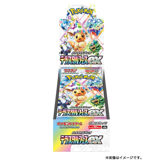 【sv8a】【シュリンク付き未開封】ポケモンカードゲーム スカーレット＆バイオレット ハイクラスパック テラスタルフェスex BOX